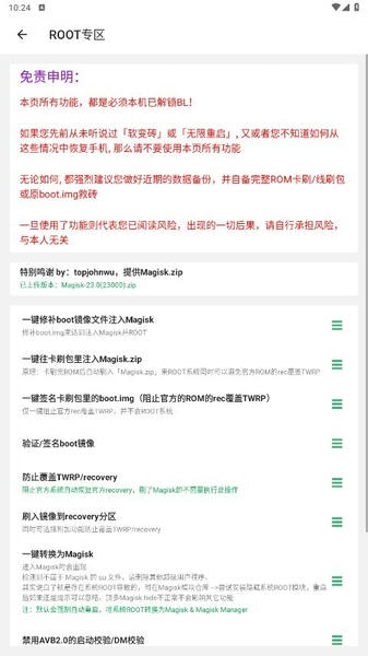 黑鲨刷机助手截图2