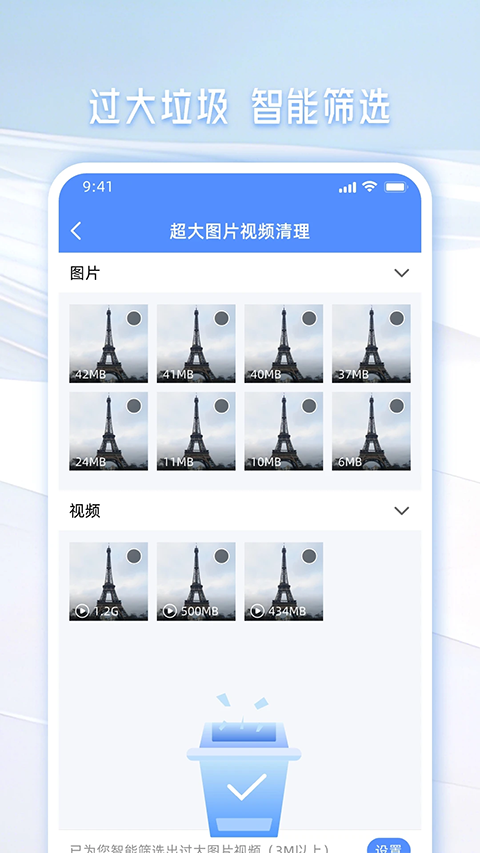手机管家一键清理软件截图4