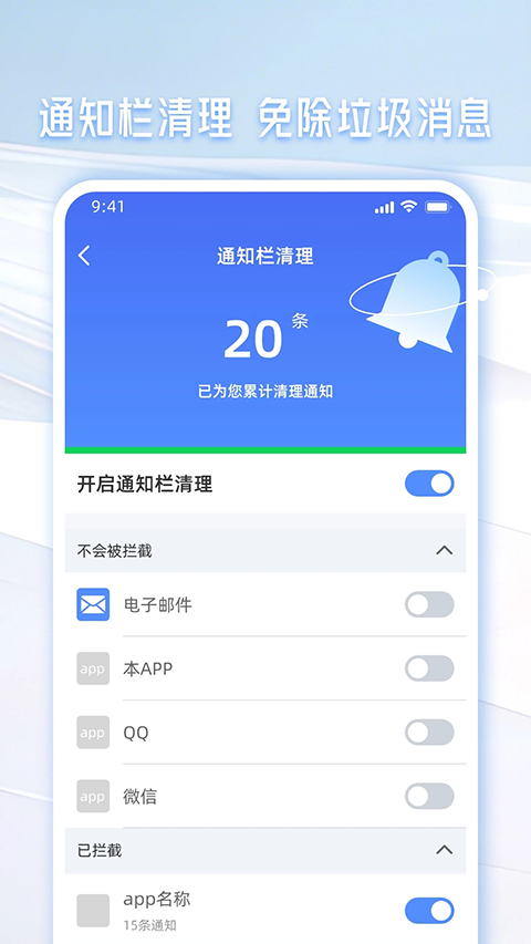 手机管家一键清理软件截图3