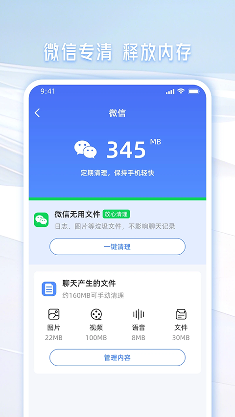 手机管家一键清理软件截图2