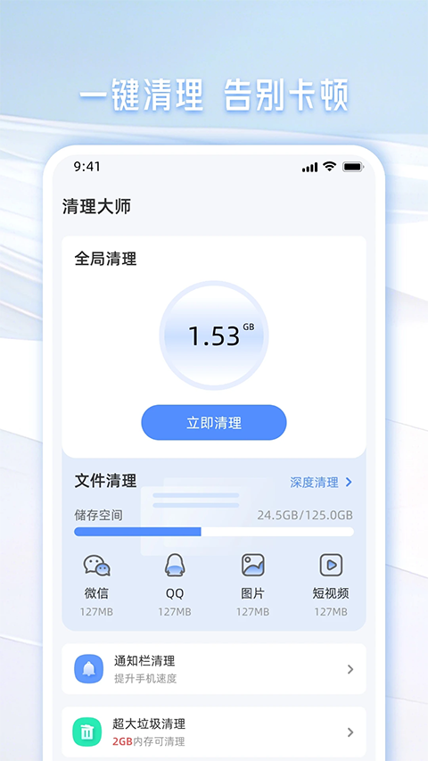 手机管家一键清理软件截图1