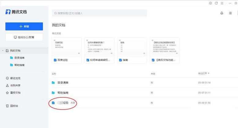 说说腾讯文档给文件设置目录的操作教程。