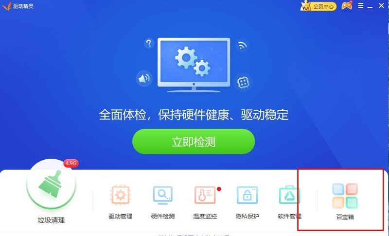 分享驱动精灵驱动怎么备份- 驱动精灵驱动备份方法。