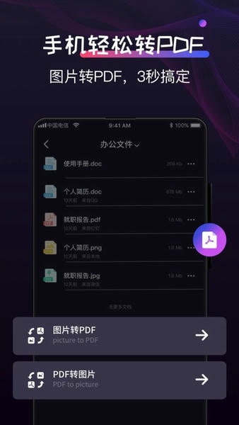 超级转换秀截图1
