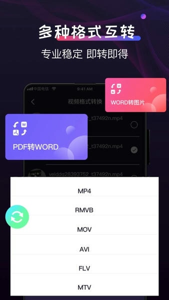 超级转换秀截图2