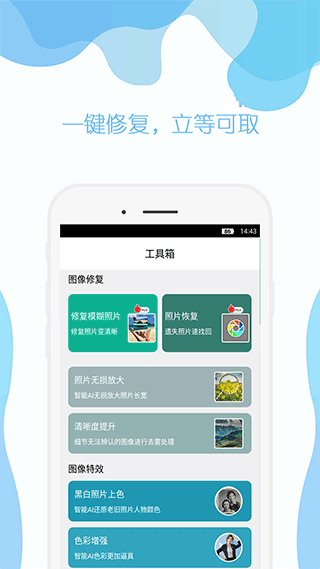 手机照片修复app截图3