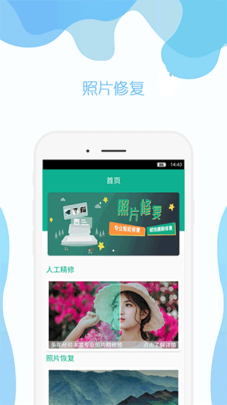 手机照片修复app截图2
