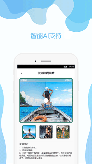 手机照片修复app截图4