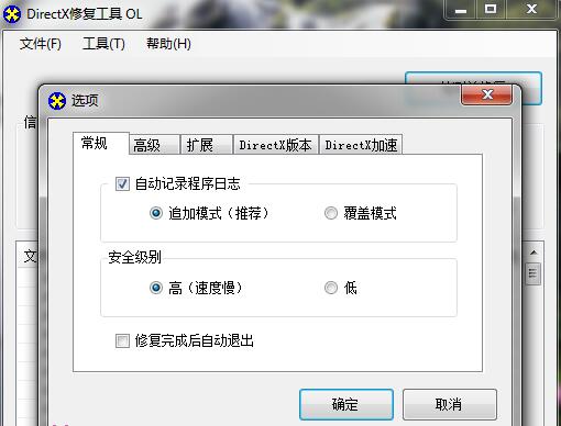 关于DirectX修复工具修复失败怎么办-DirectX修复失败的解决办法。