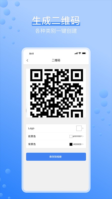 条码生成器截图4
