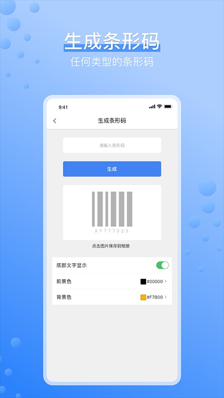 条码生成器截图2
