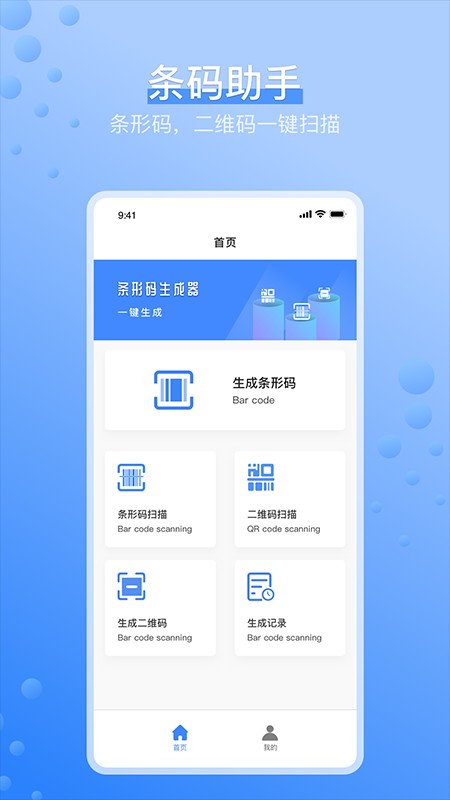 条码生成器截图3