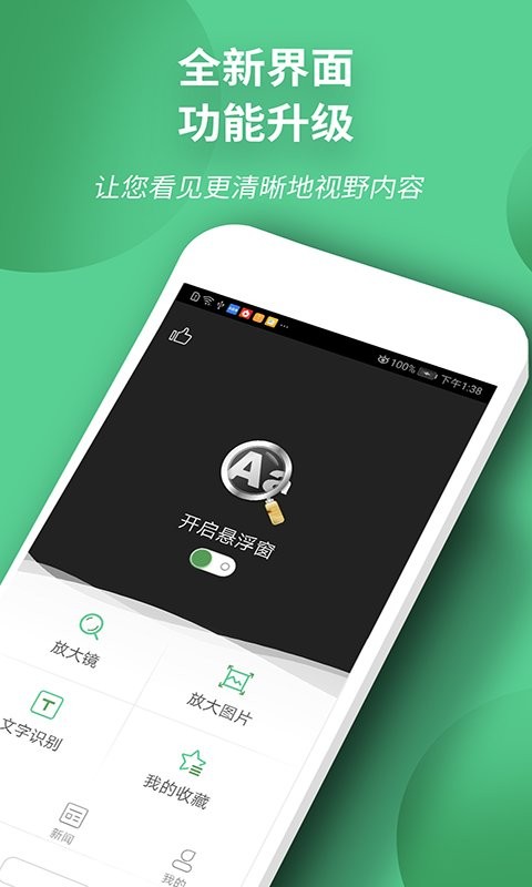 手机放大镜截图1