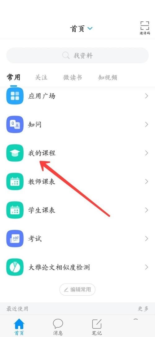 我来教你学习通课程作业在哪里?学习通课程作业查看方法。