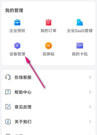 小编教你乐播投屏如何管理设备？乐播投屏管理设备的方法。