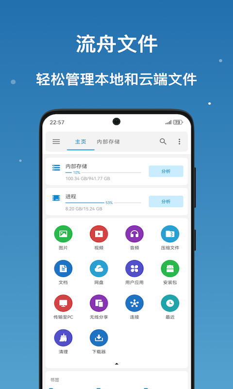 流舟文件app截图4