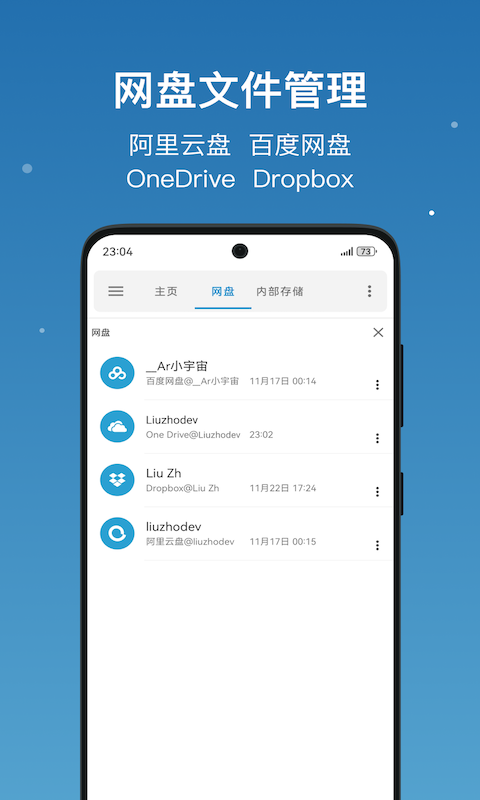 流舟文件app截图2