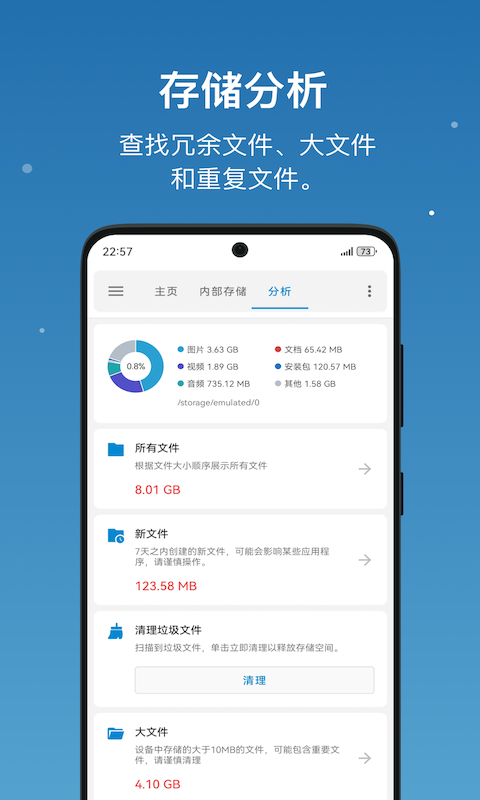 流舟文件app截图1