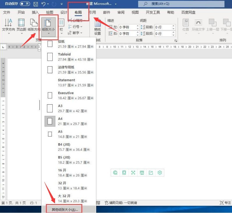 我来教你word怎么自定义纸张高宽-word自定义纸张高宽的方法。