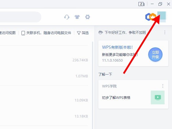说说金山文档怎样解除微信绑定?金山文档解除微信绑定方法。