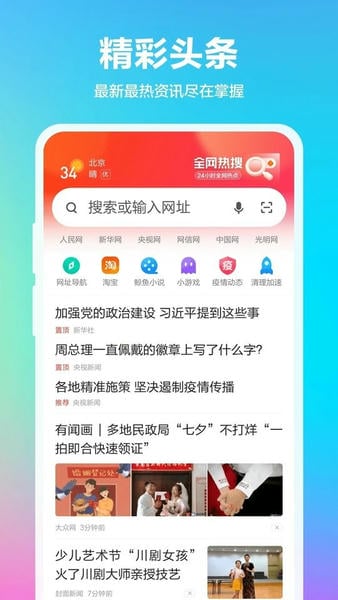 360浏览器截图2