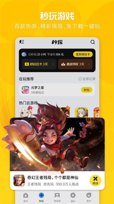 腾讯应用宝app截图4