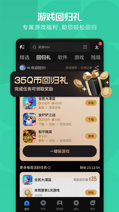 腾讯应用宝app截图5