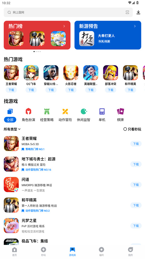 腾讯应用宝app截图3