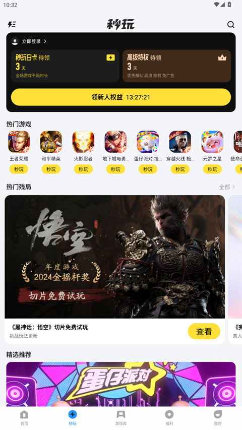腾讯应用宝app截图2