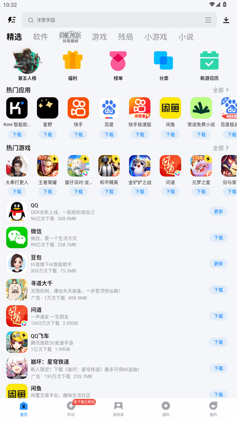 腾讯应用宝app截图1