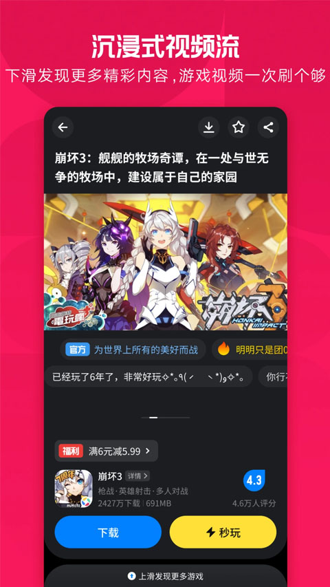 腾讯应用宝app截图6