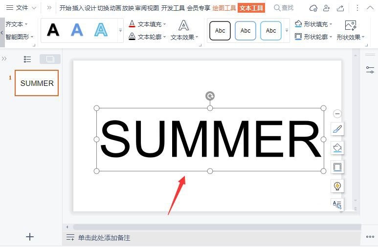 我来分享wps如何制作空心字体-wps文字添加轮廓描边效果的技巧。