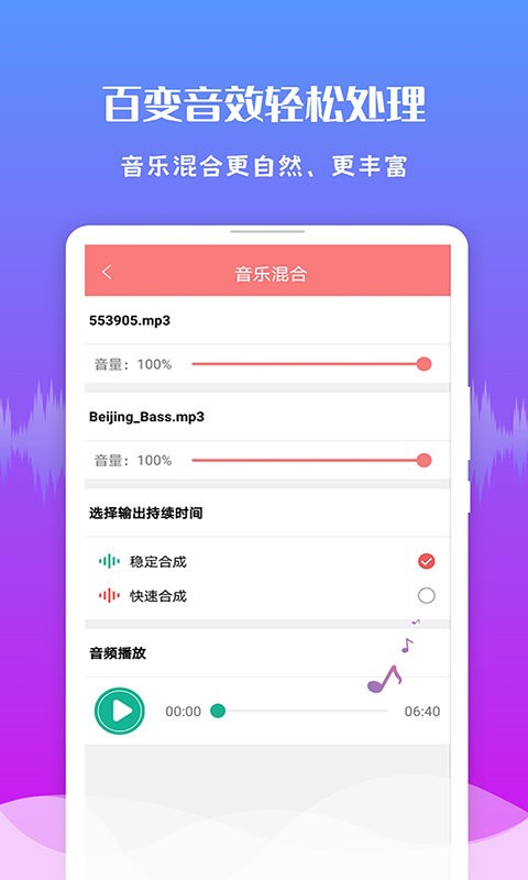 音频剪辑王截图2
