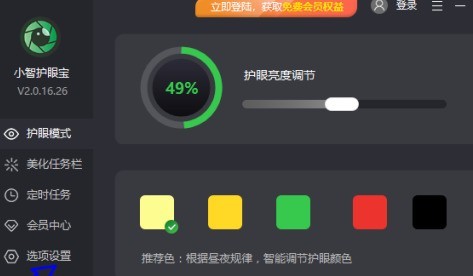 关于小智护眼宝怎么关闭开机自动启动？小智护眼宝关闭开机自动启动的方法。