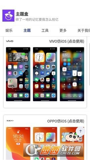 主题盒(安卓仿iOS主题)最新版截图1