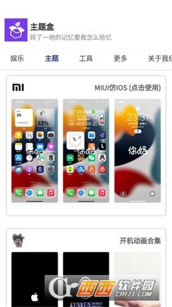 主题盒(安卓仿iOS主题)最新版截图4