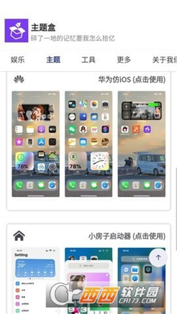 主题盒(安卓仿iOS主题)最新版截图3