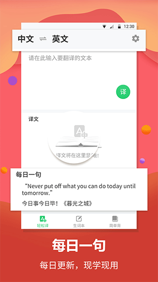 英语翻译君app截图1