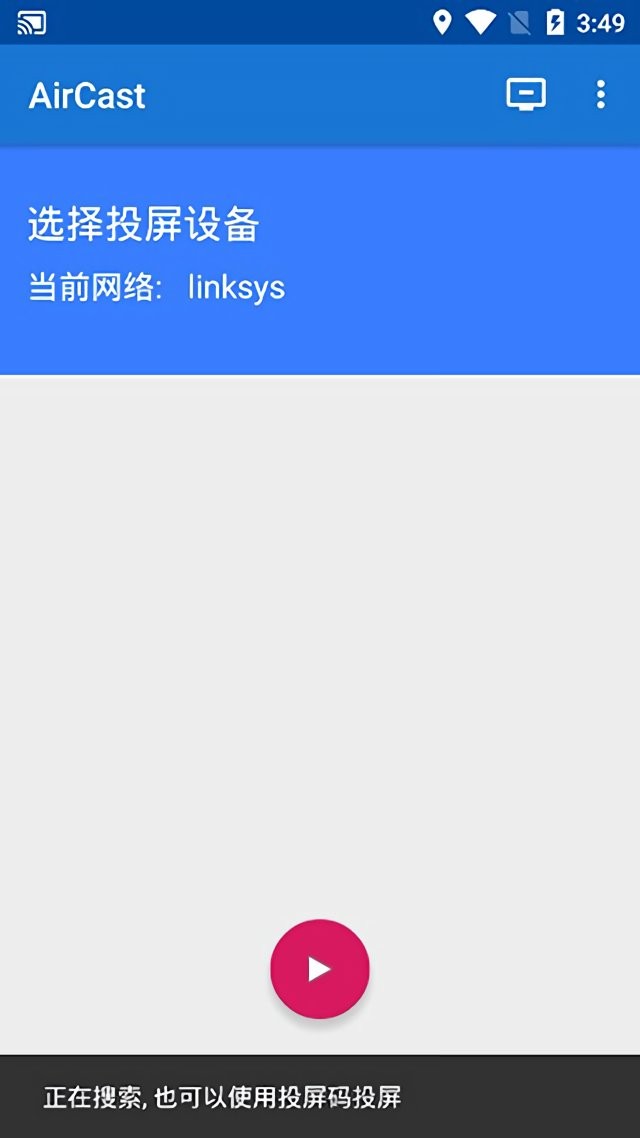 蓝莓投屏截图2