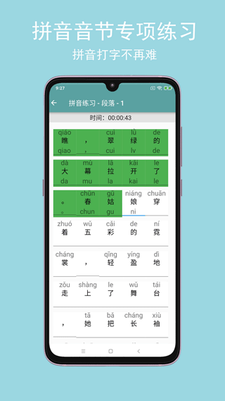 只语打字训练软件截图3
