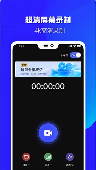 高清录屏精灵截图3