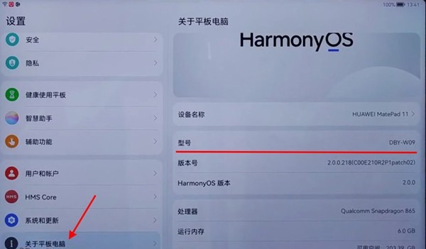 今天分享华为平板在哪里看型号和尺寸?华为平板查看型号和尺寸方法介绍。