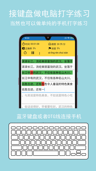 只语打字训练软件截图2