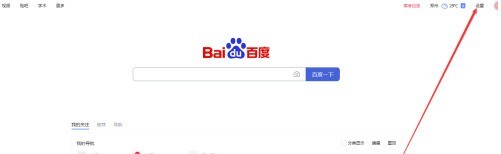 分享百度一下怎样将主页界面设置简洁模式？百度一下将主页界面设置简洁模式的方法。