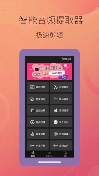 智能音频提取器免费版截图1
