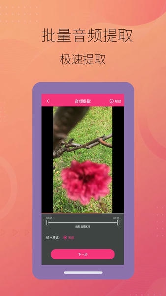 智能音频提取器免费版截图2