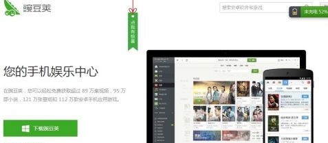 今天分享豌豆荚如何无线连接手机-豌豆荚无线连接手机的方法。
