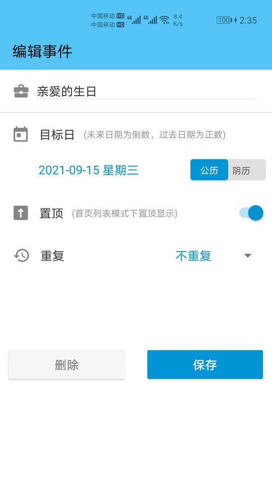 日期倒计时日历截图3