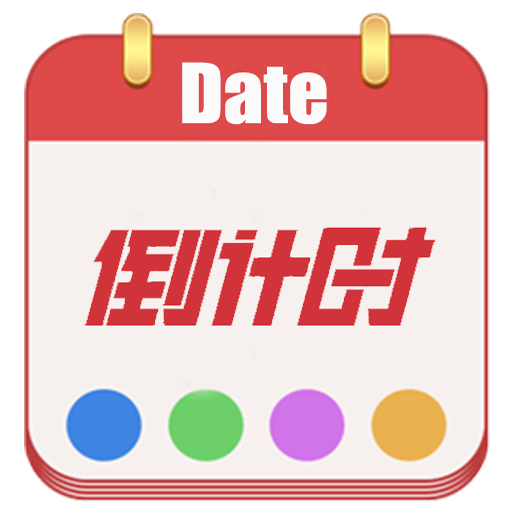 日期倒计时日历图标