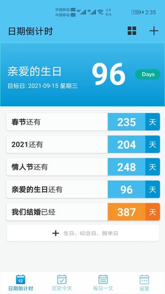 日期倒计时日历截图1